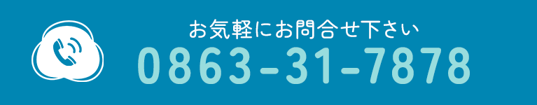 TEL:0863-31-7878